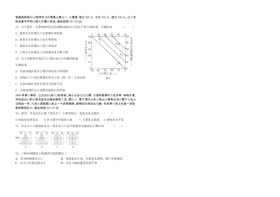 高一地理必修二第一单元检测题(5.15-5.16)_第3页