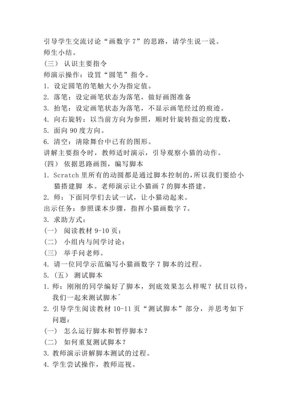 2016年修订版六下信息技术教案_第4页