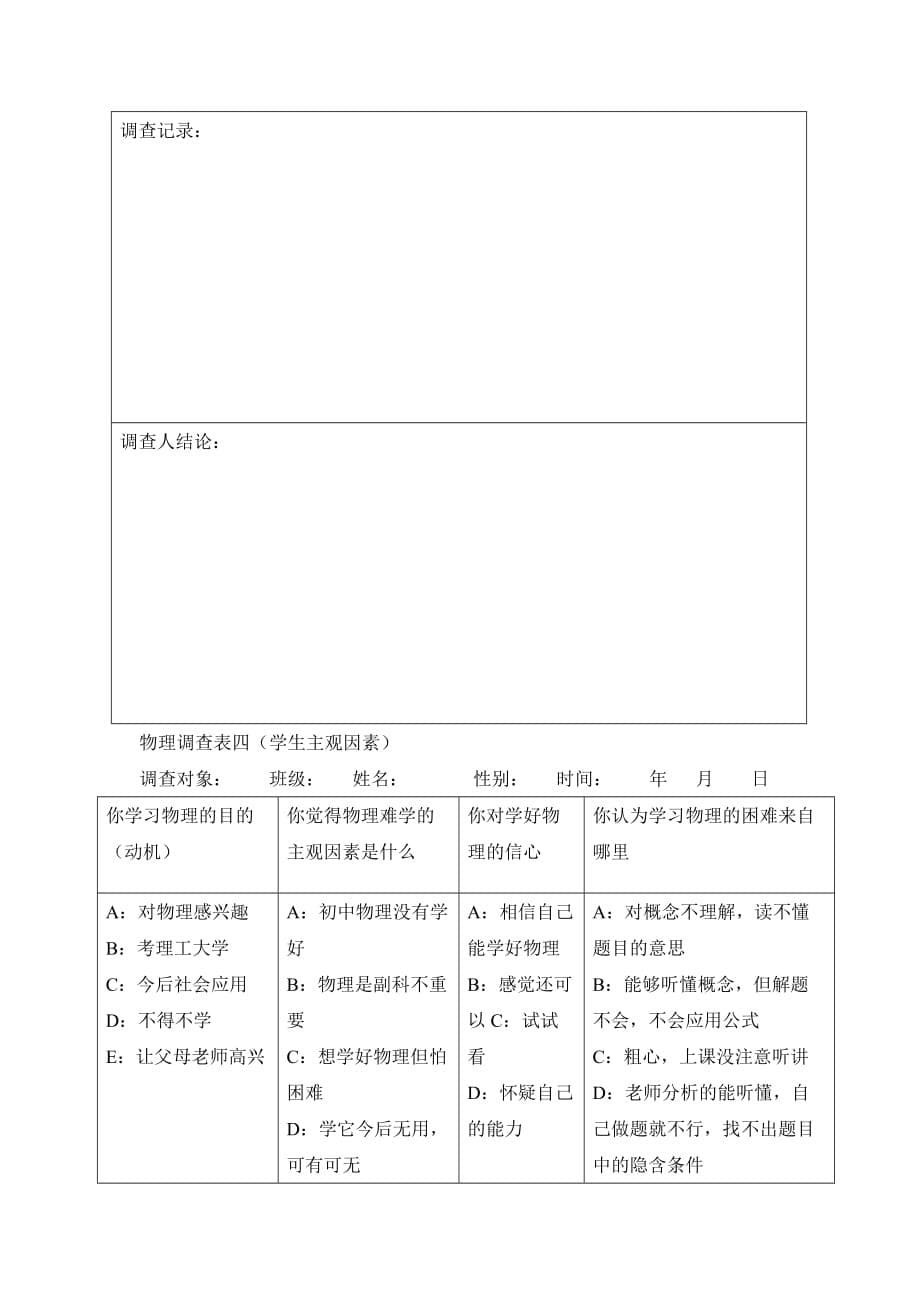 高中物理学习方法的探究资料_第5页