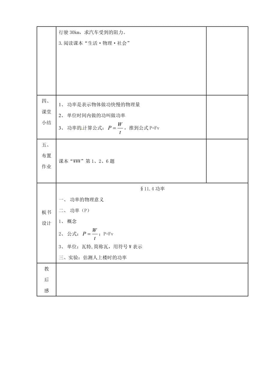 初二物理下册十一章第二节功率_第5页