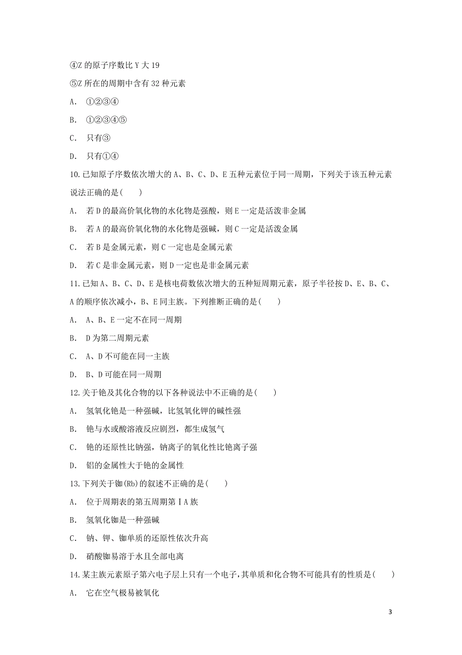 2018－2019学年高中化学 第1章 原子结构与元素周期律 第1节 原子结构与元素周期律的综合应用（1）作业 鲁科版必修2_第3页