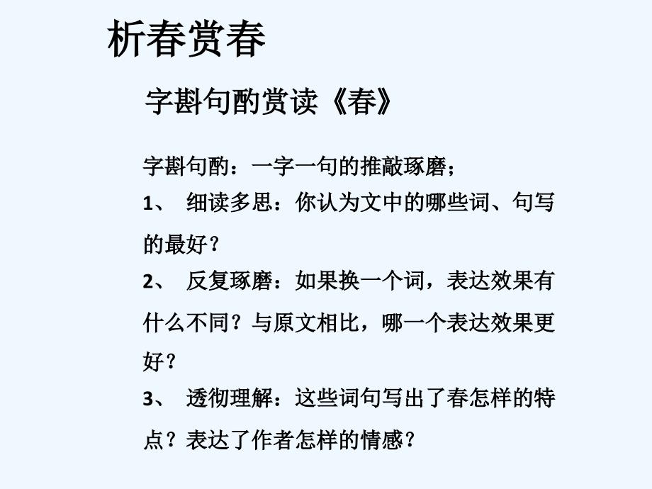 语文苏教版初一上册字斟句酌赏析_第3页