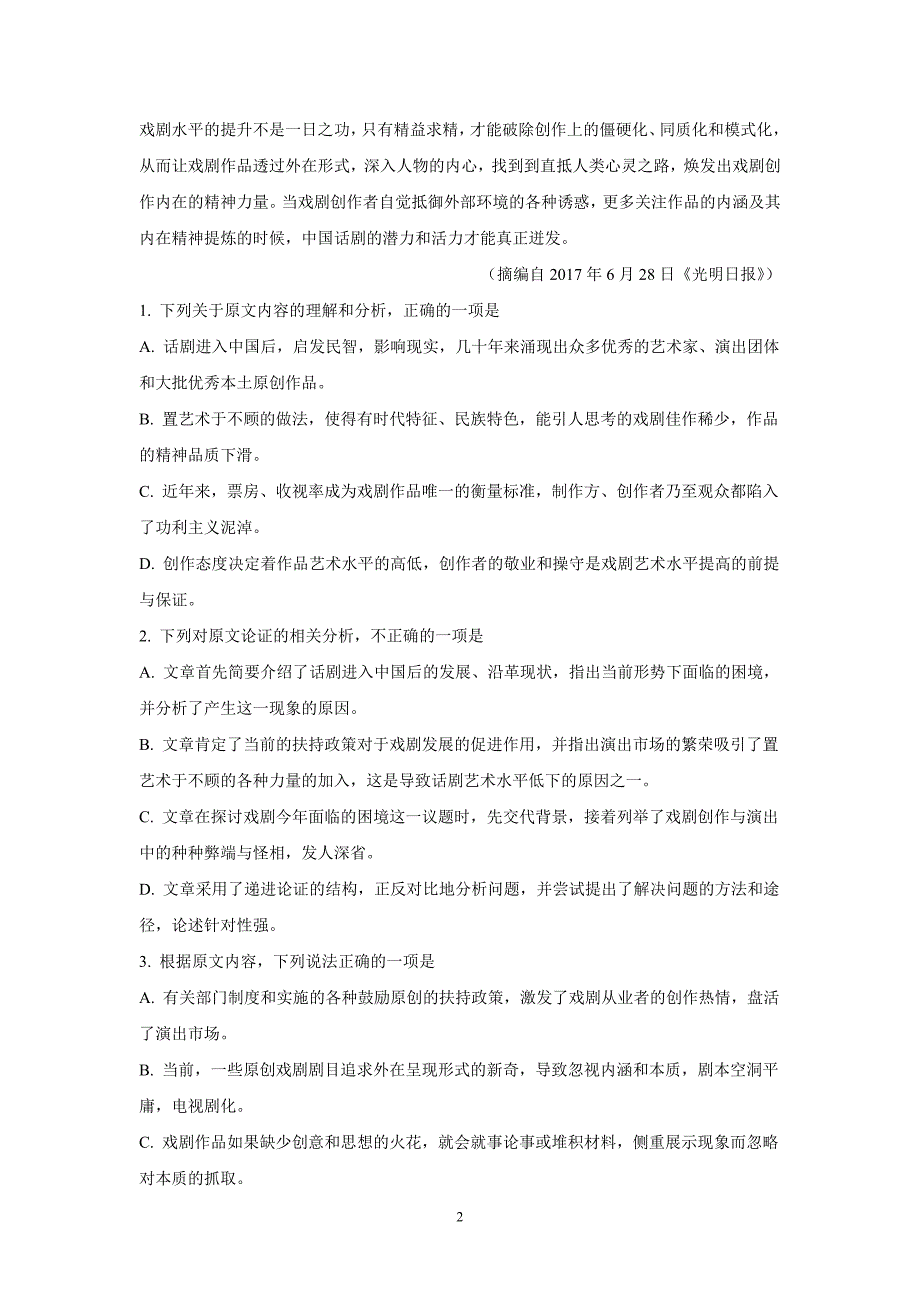 陕西省黄陵中学2018学年高三（重点班）上学期期末考试语文试题（附答案）(2).doc_第2页