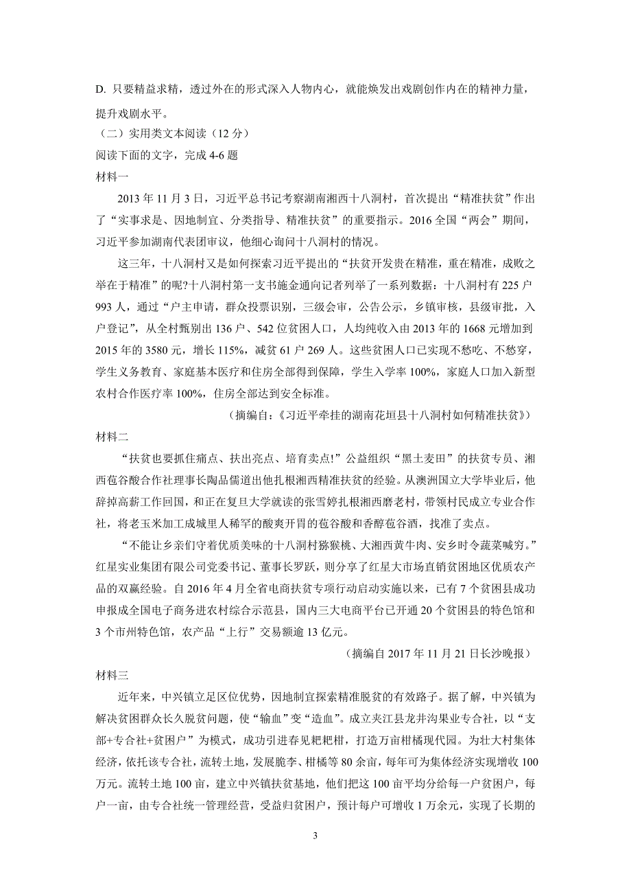 陕西省黄陵中学2018学年高三（重点班）上学期期末考试语文试题（附答案）(2).doc_第3页