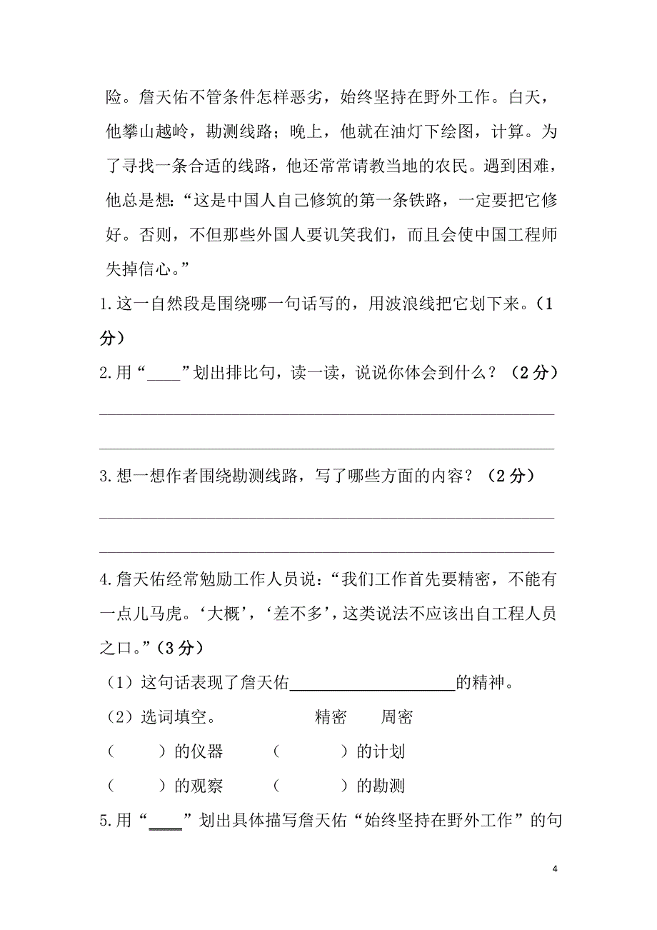 2015-2016年第一学期六年级语文期中试卷及答案_第4页