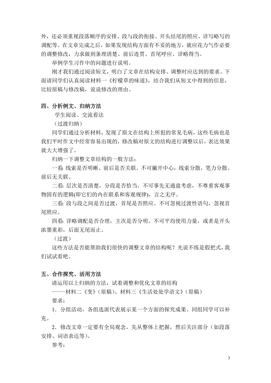 语文苏教版初三上册让结构美起来_第3页