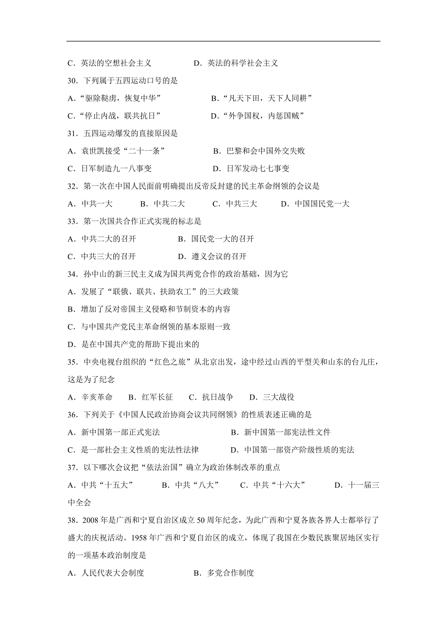 广东省汕头市金山中学17—18学学年下学期高一期中考试历史（理）试题（附答案）$8439.doc_第4页