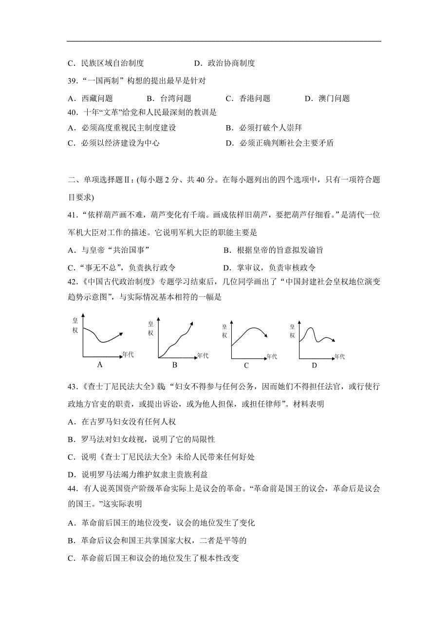 广东省汕头市金山中学17—18学学年下学期高一期中考试历史（理）试题（附答案）$8439.doc_第5页