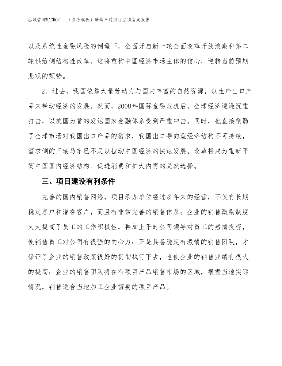 新建（参考模板）玛钢三通项目立项备案报告.docx_第3页