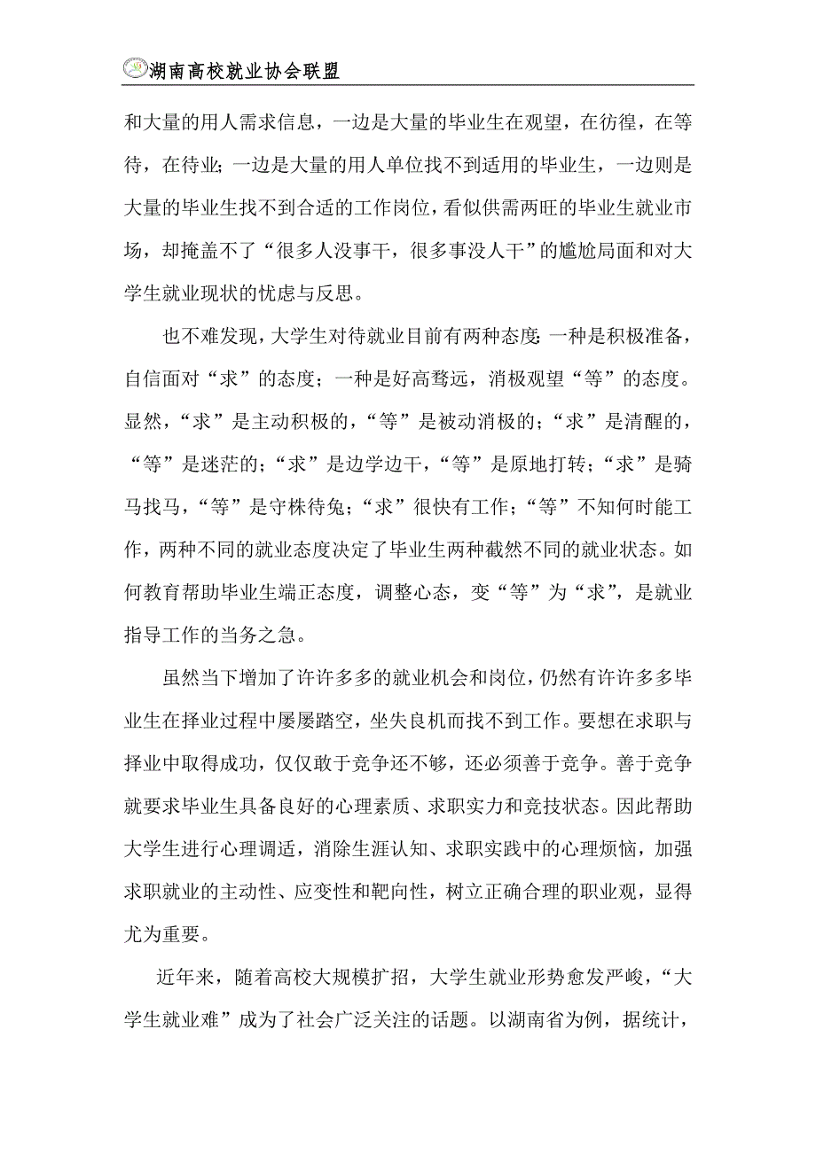 高校公益讲座策划_第4页