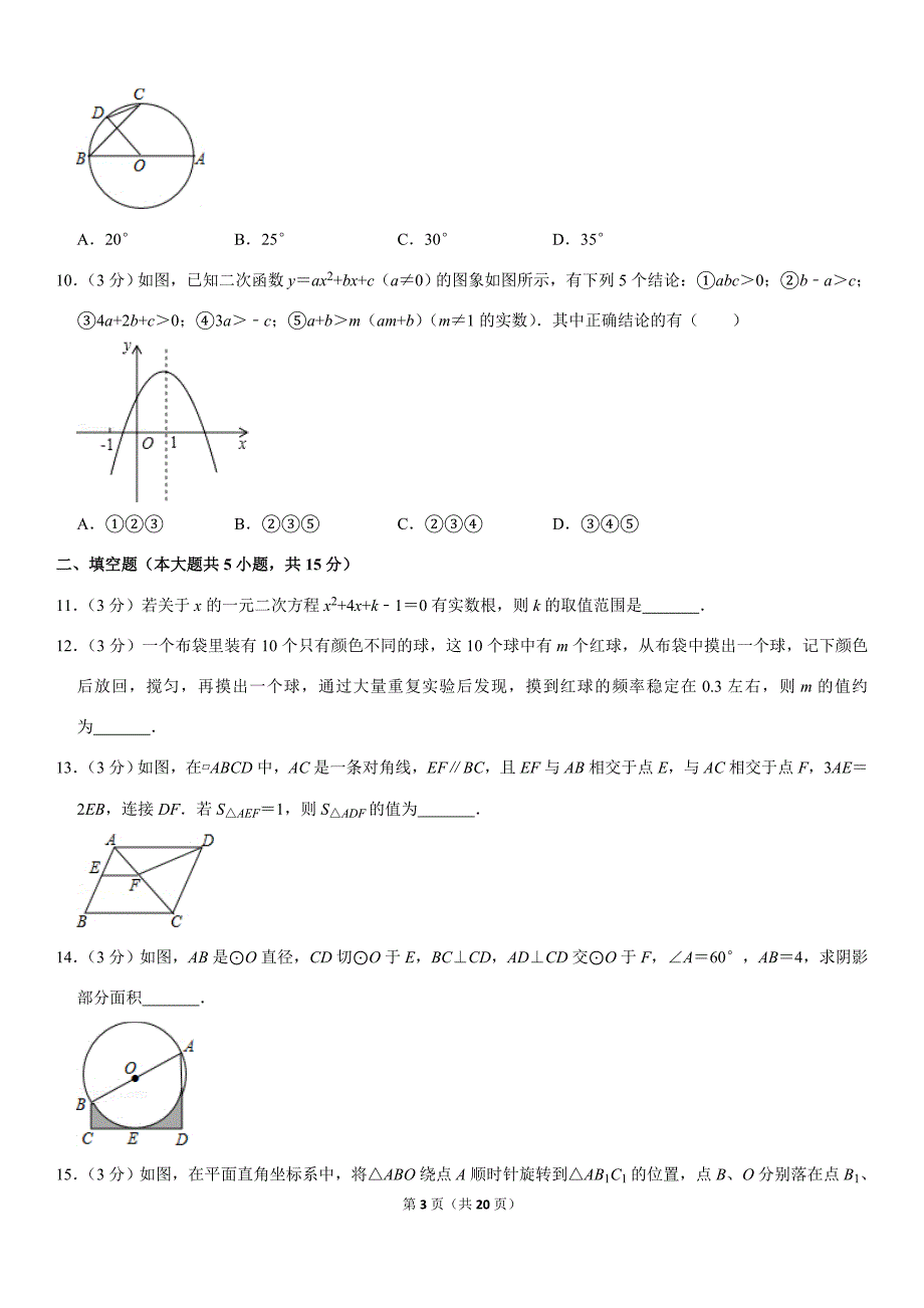 华师大版2019-2020学年九年级（上）第二次月考数学试卷解析版_第3页