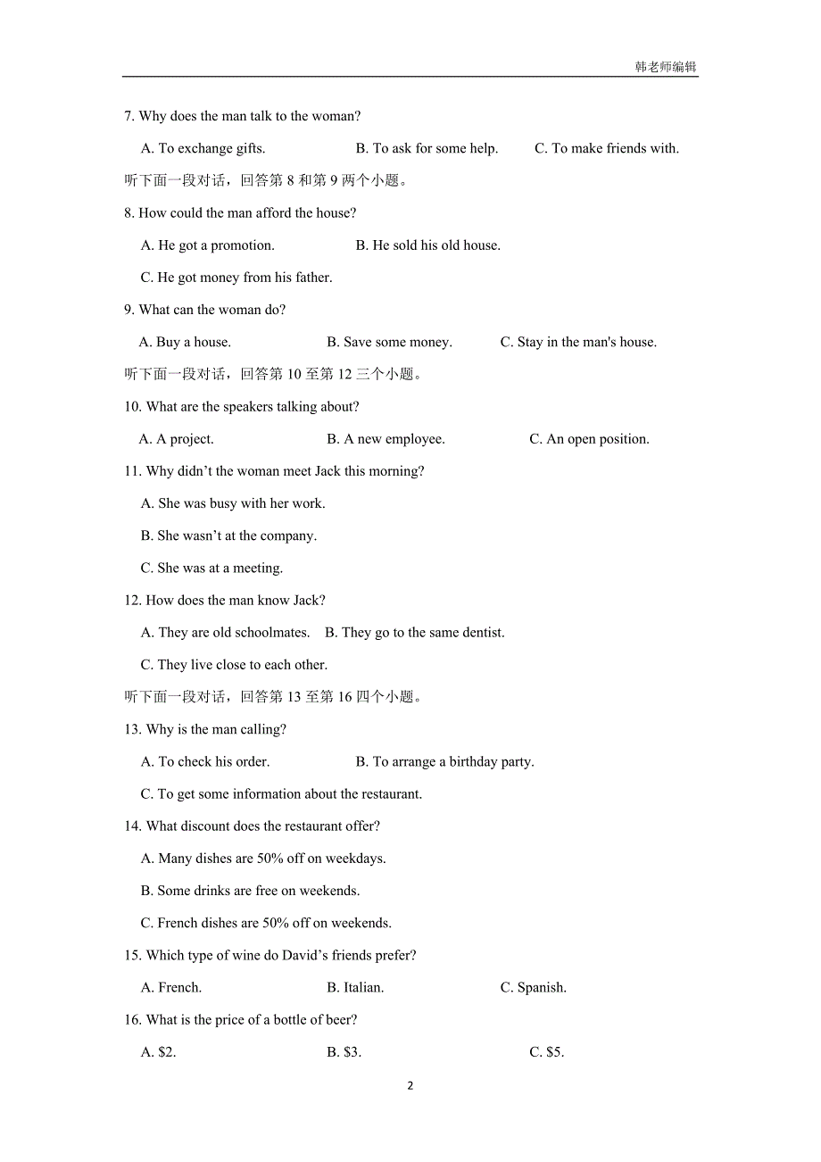 福建省永春县第一中学等校2018学年高三上学期第一次四校联考英语试题（附答案）.doc_第2页