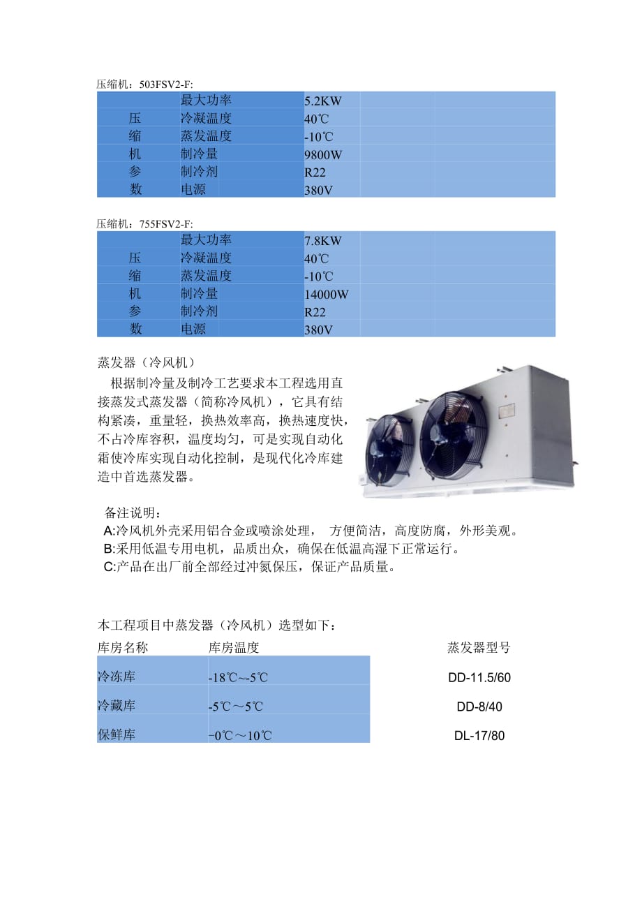 冷库技术方案书_第4页