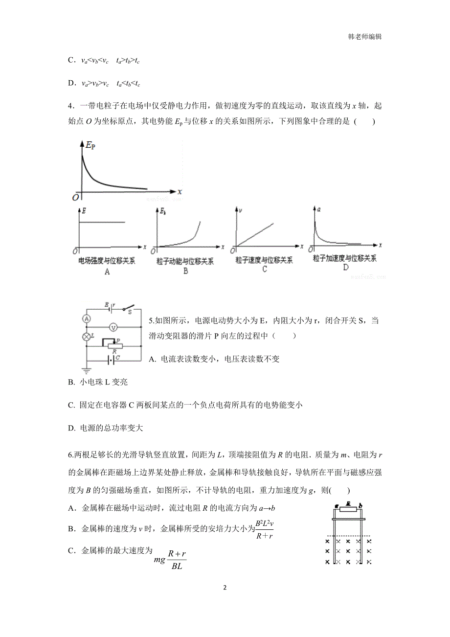 黑龙江省2018学年高三上学期期末考试物理试题（附答案）.doc_第2页