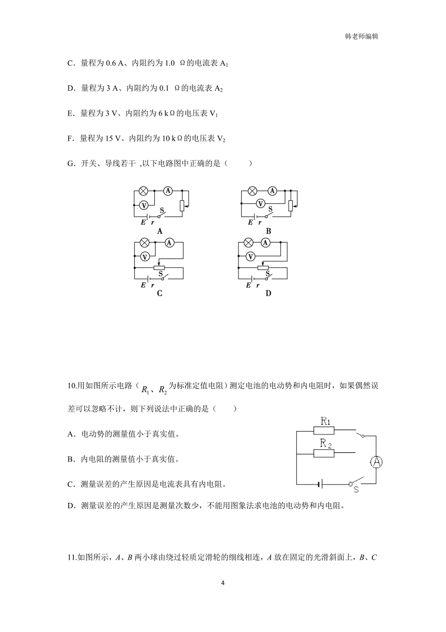 黑龙江省2018学年高三上学期期末考试物理试题（附答案）.doc_第4页