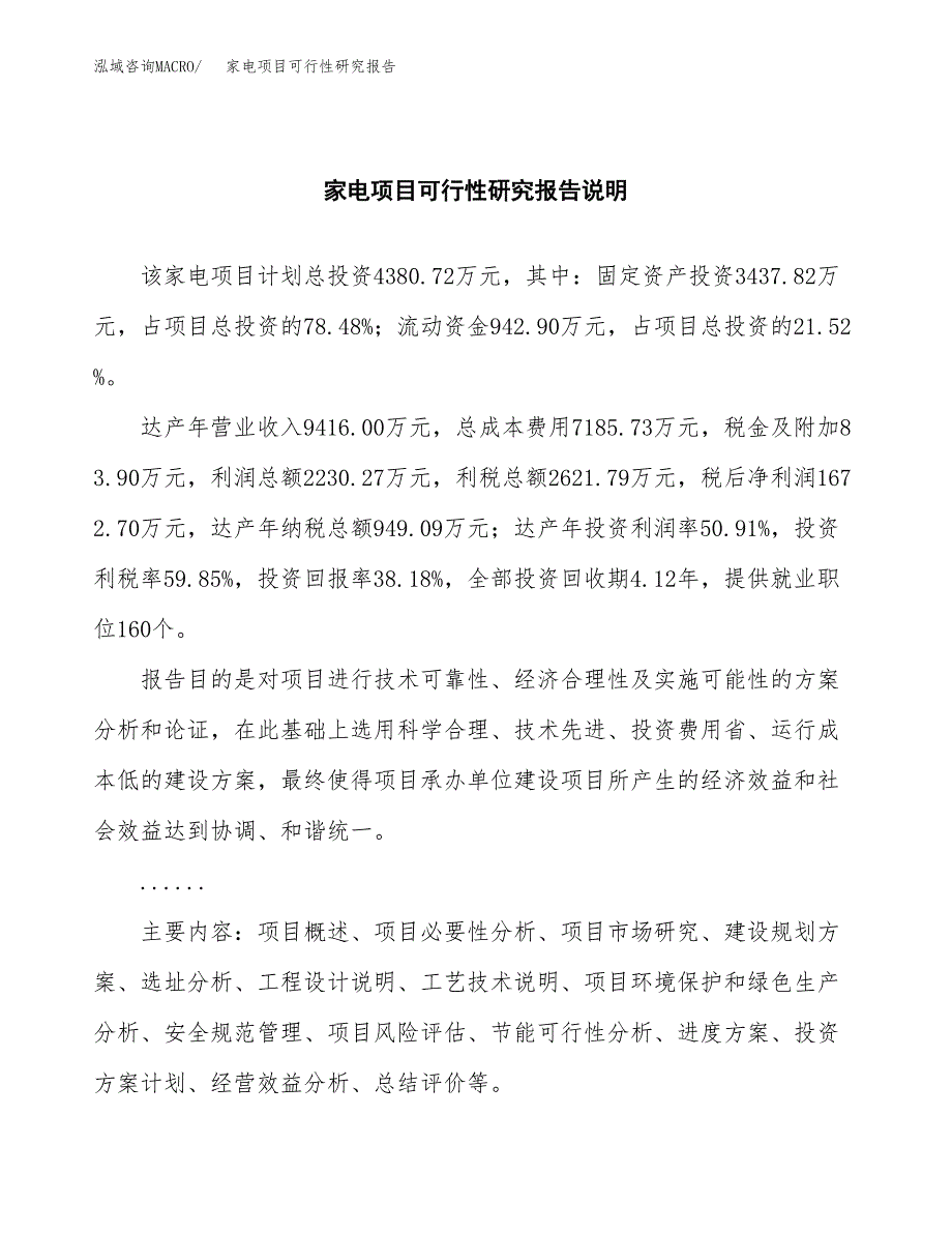 家电项目可行性研究报告(样例模板).docx_第2页