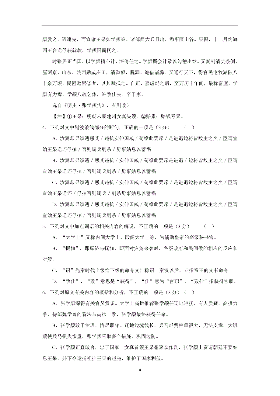 湖北省老河口市江山中学2017学年高三10月月考语文试题（附答案）.doc_第4页