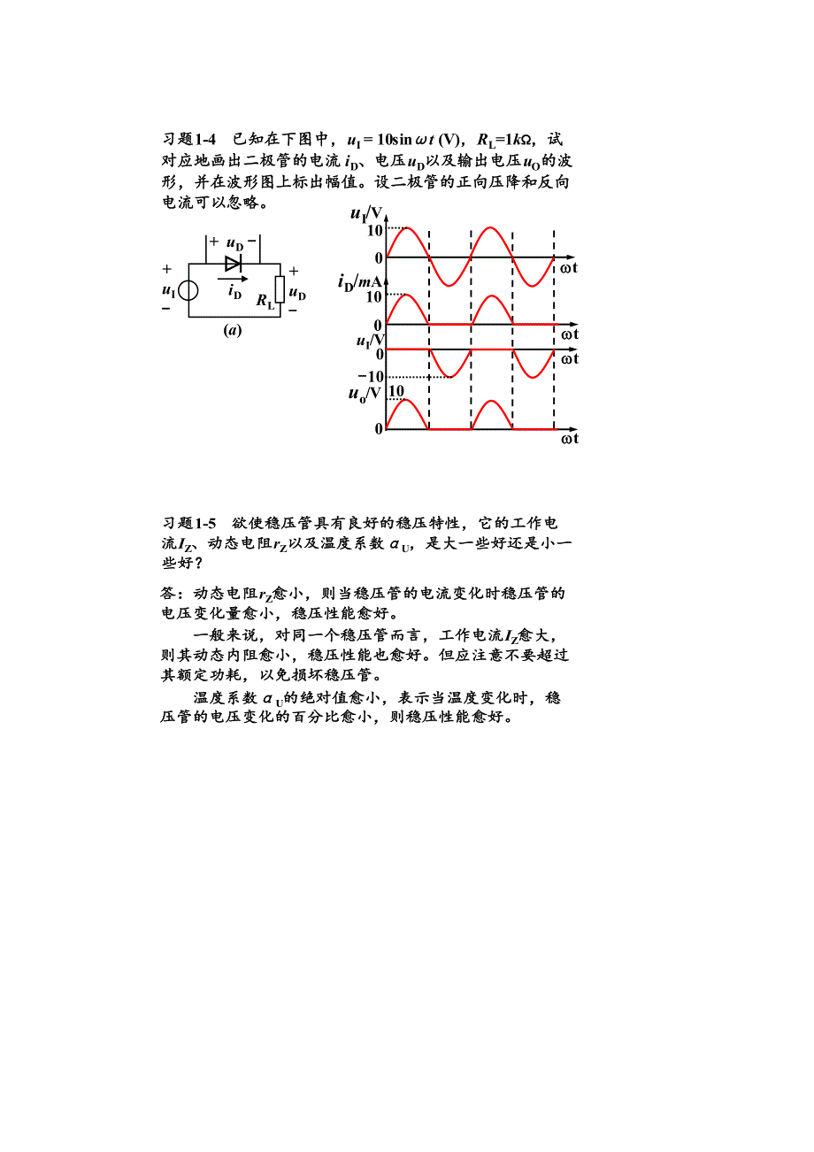 模拟电子技术基础第三版 课后答案_第2页