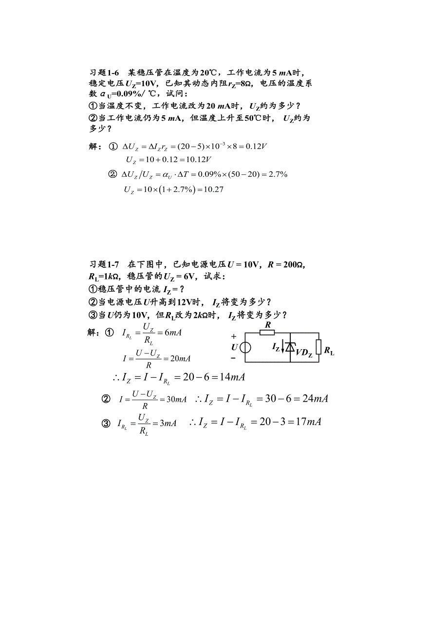 模拟电子技术基础第三版 课后答案_第3页