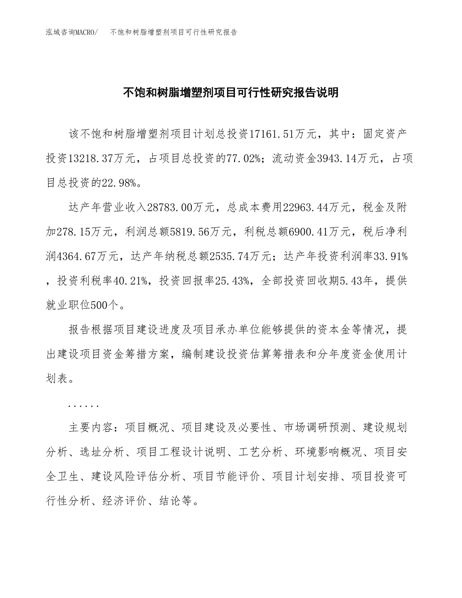 不饱和树脂增塑剂项目可行性研究报告(样例模板).docx_第2页