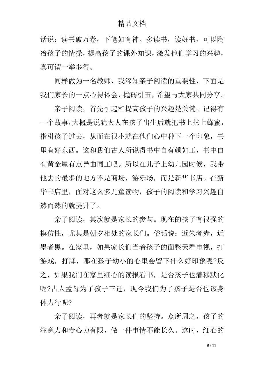 关于亲子阅读读书心得五篇_第5页