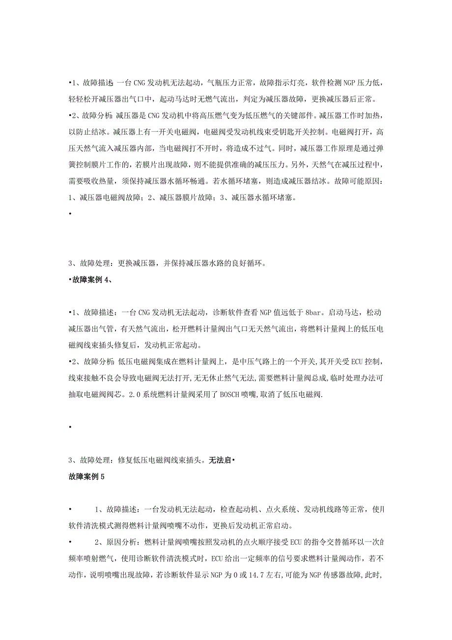 潍柴LNG常见故障案例分解_第3页