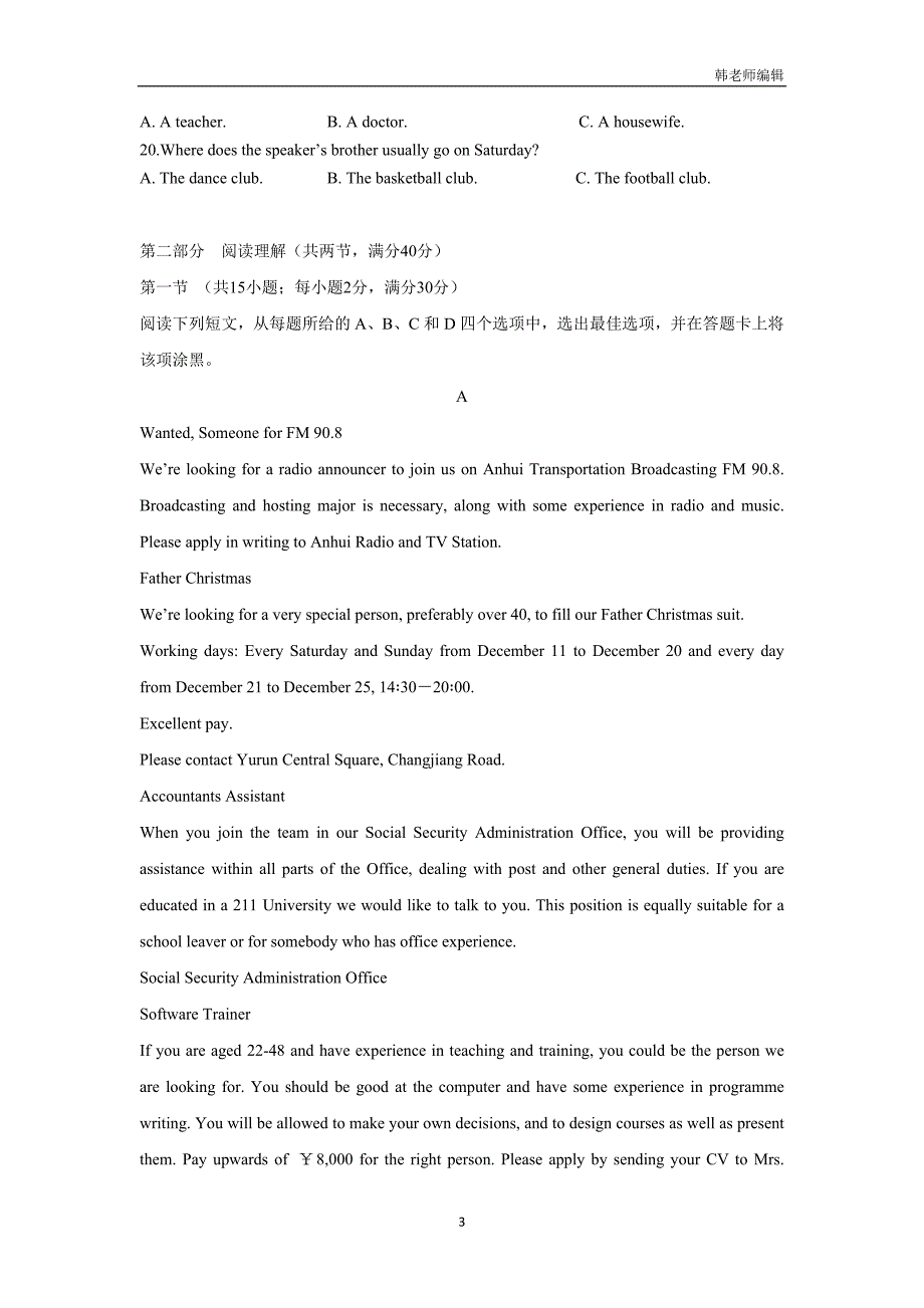 福建省闽侯第一中学2018学年高三上学期模拟考试（期末）英语试题（附答案）.doc_第3页