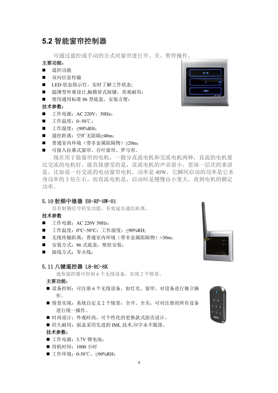 KOTI智能家居智能照明系统解决方案_第4页