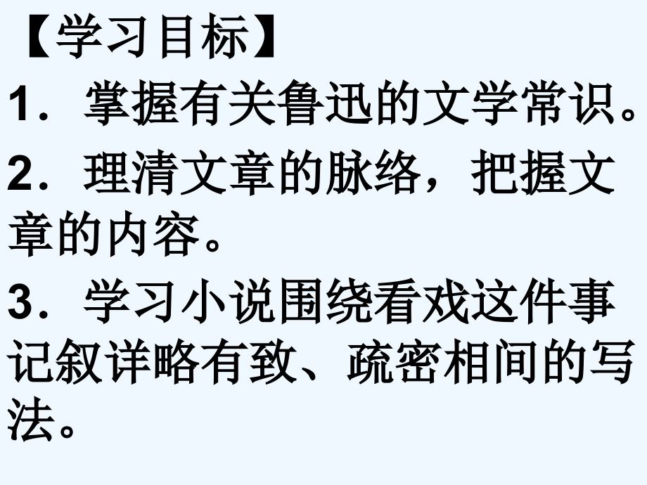 语文苏教版初一上册社戏课件自制_第2页