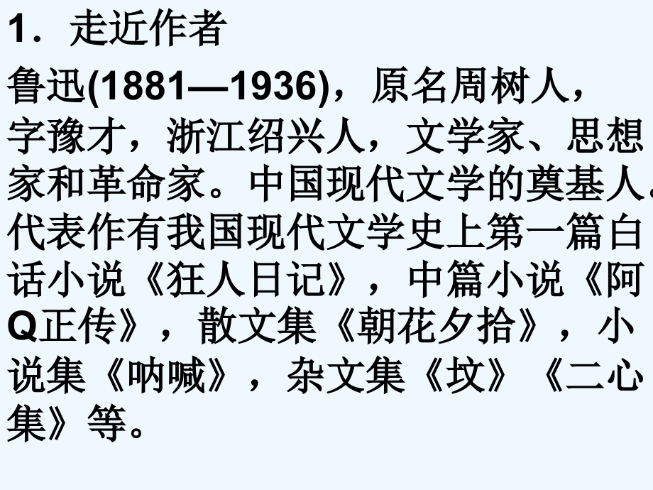 语文苏教版初一上册社戏课件自制_第3页