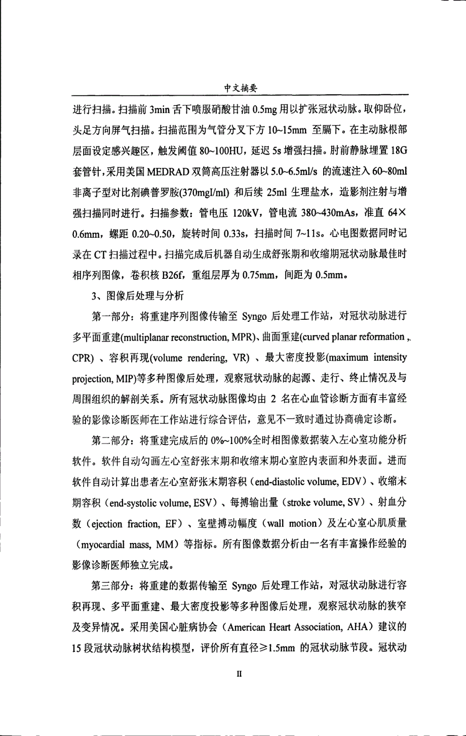 双源ct心脏及冠状动脉成像临床应用研究_第4页