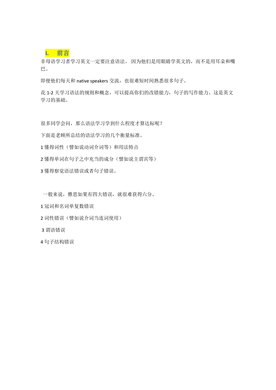 顾家北-语法知识24页资料_第2页