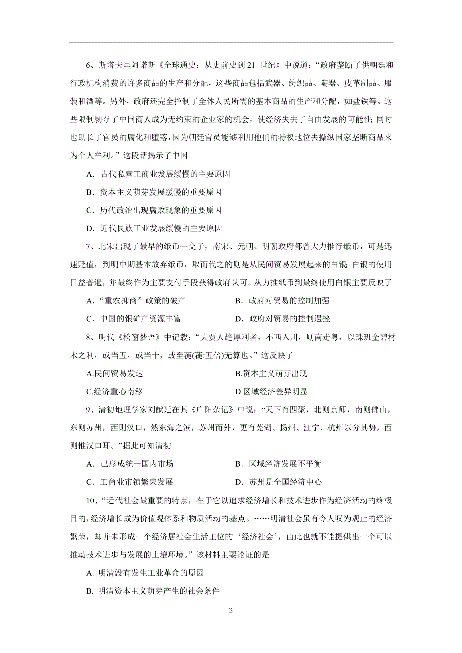 福建省2017学年高三上学期第二次质量检查历史试题（附答案）.doc_第2页