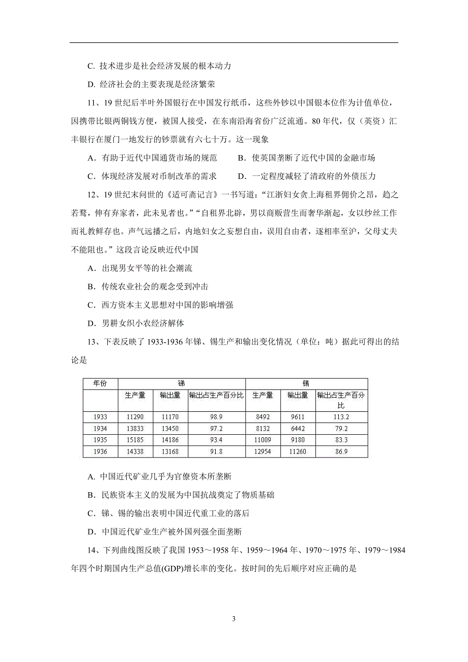 福建省2017学年高三上学期第二次质量检查历史试题（附答案）.doc_第3页