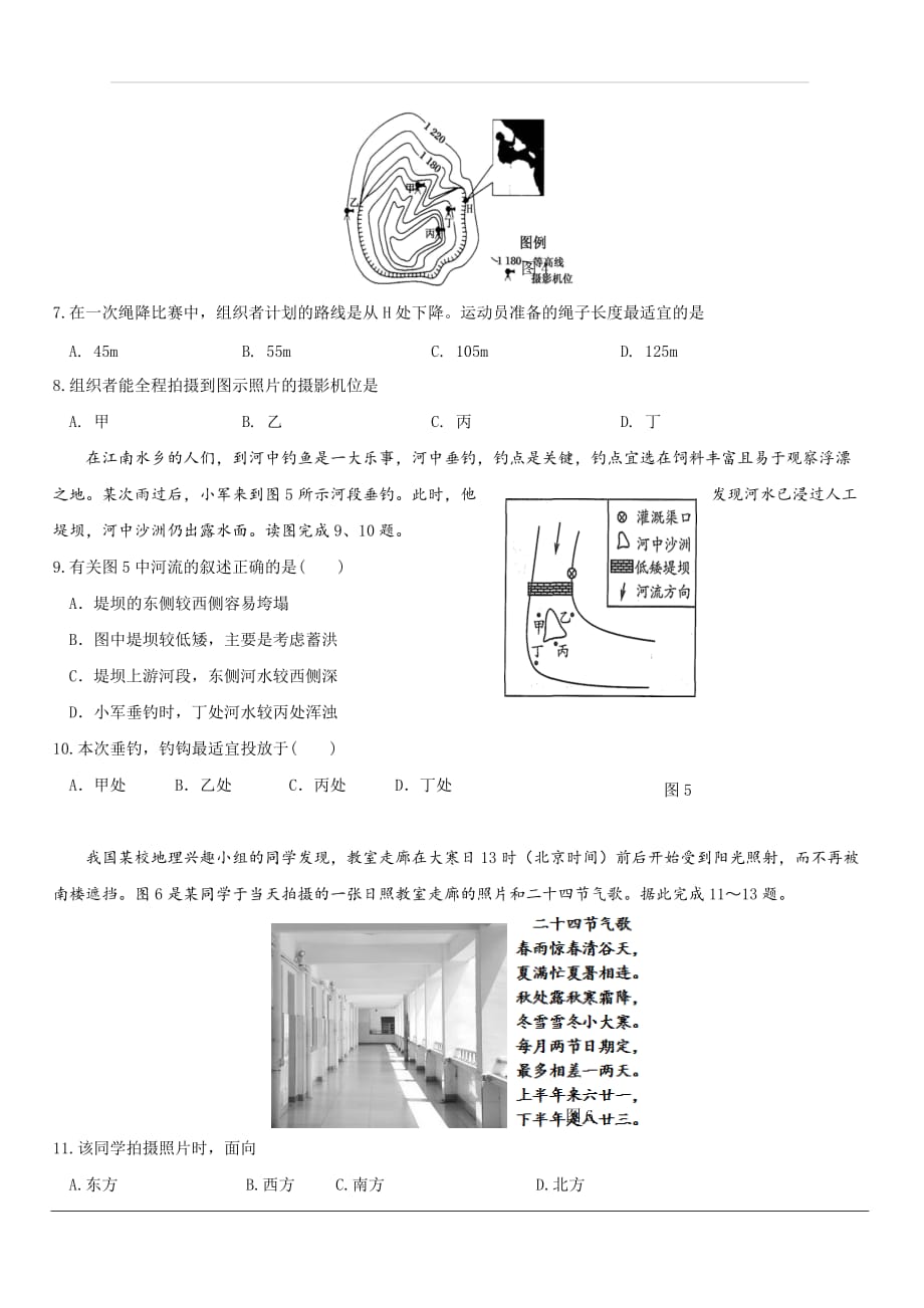 海南省嘉积中学2020届高三上学期第一次月考地理试题 含答案_第3页