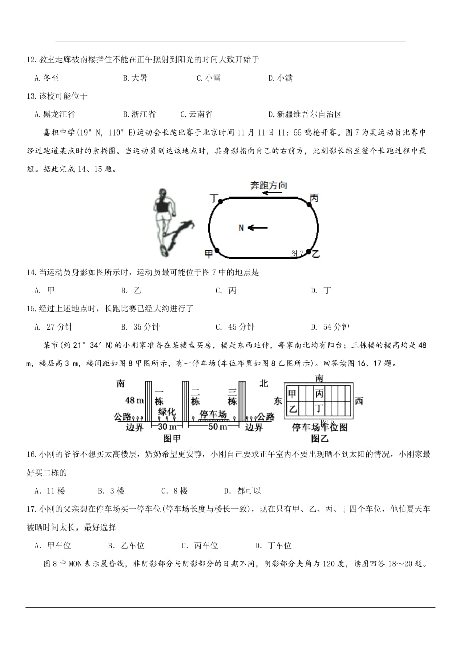 海南省嘉积中学2020届高三上学期第一次月考地理试题 含答案_第4页