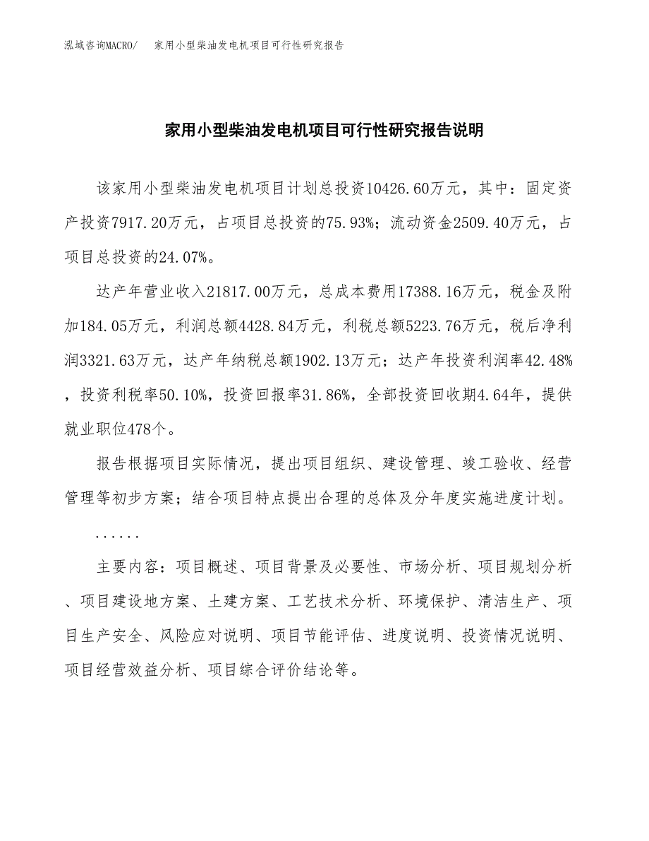 家用小型柴油发电机项目可行性研究报告(样例模板).docx_第2页