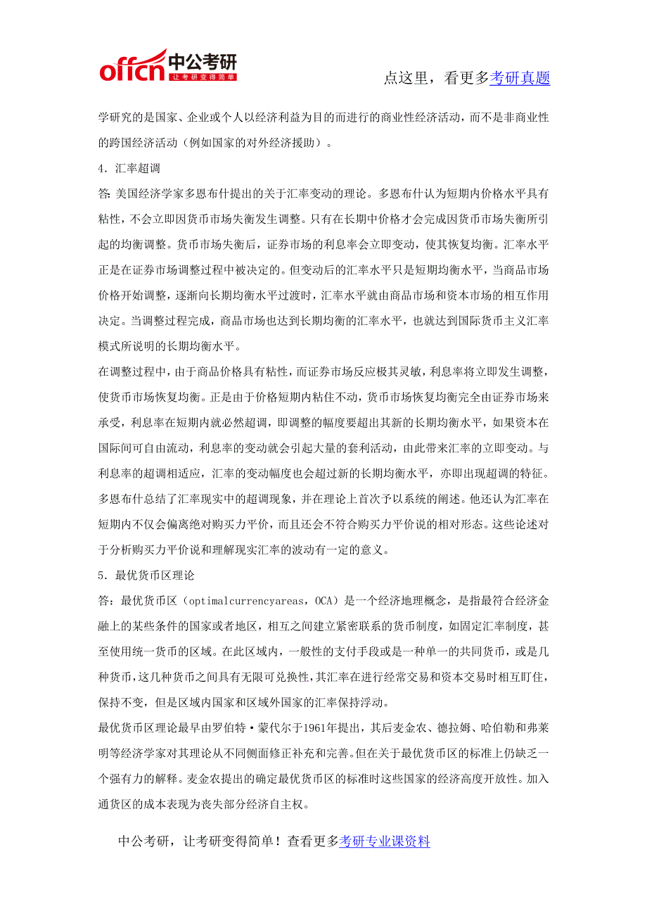 2012年南京大学434国际商务基础考研专业课真题及答案_第3页