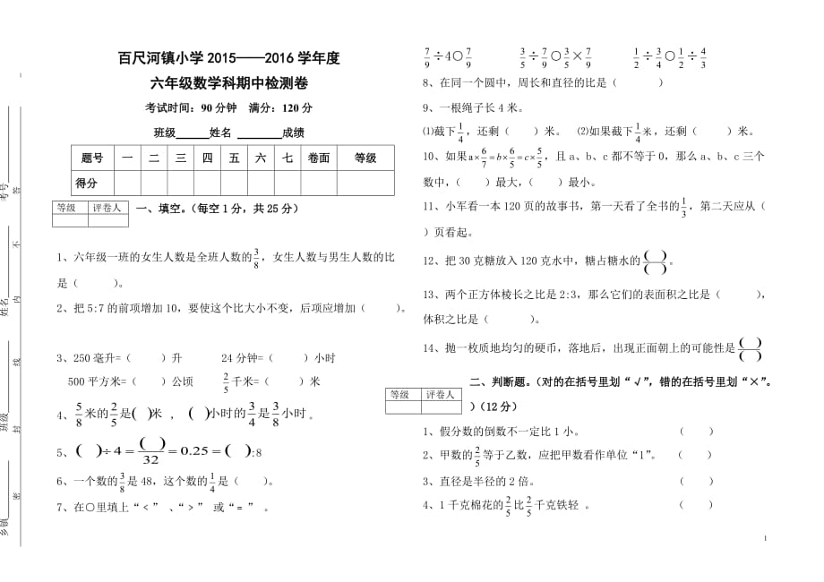 2015-2016学年上学期青岛版六年级数学期中试题及答案_第1页