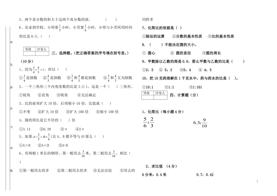 2015-2016学年上学期青岛版六年级数学期中试题及答案_第2页