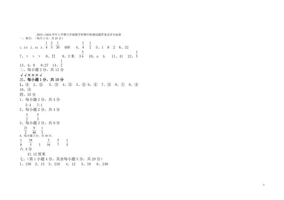 2015-2016学年上学期青岛版六年级数学期中试题及答案_第5页