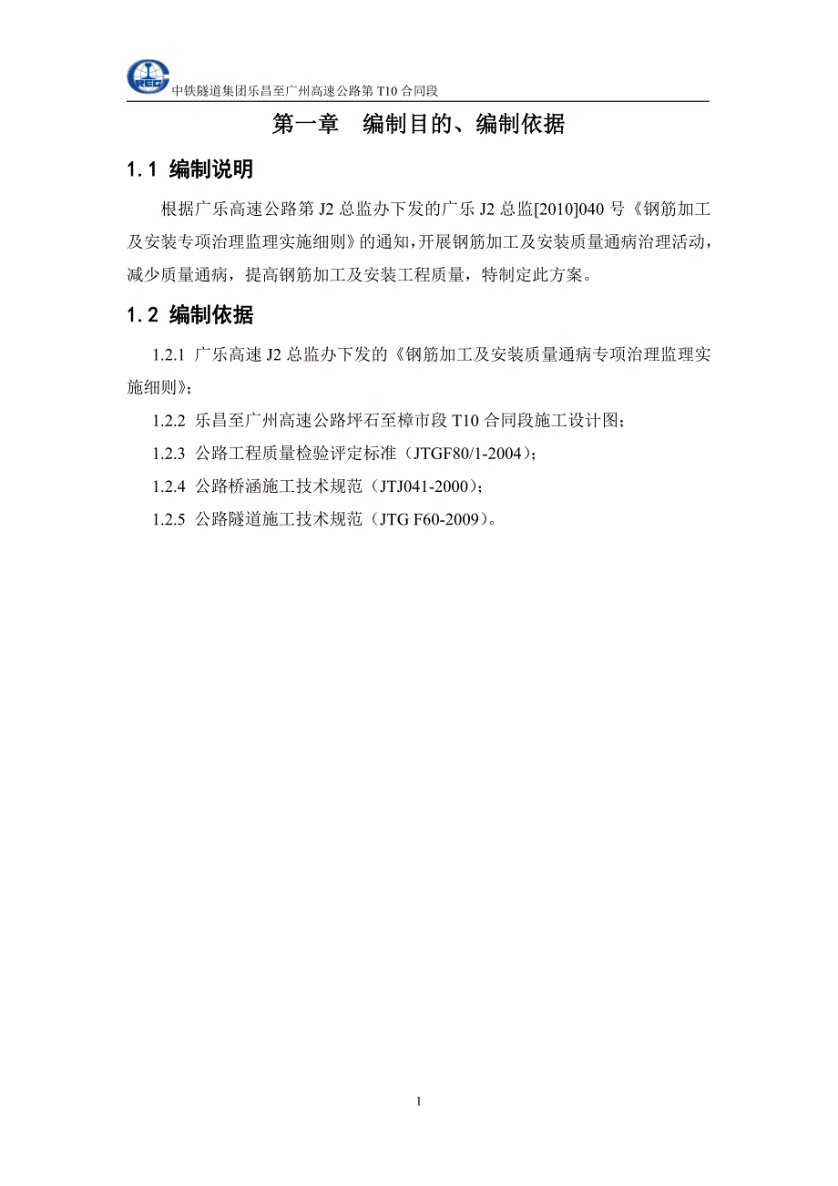 钢筋加工及安装专项治理方案批复版资料_第3页