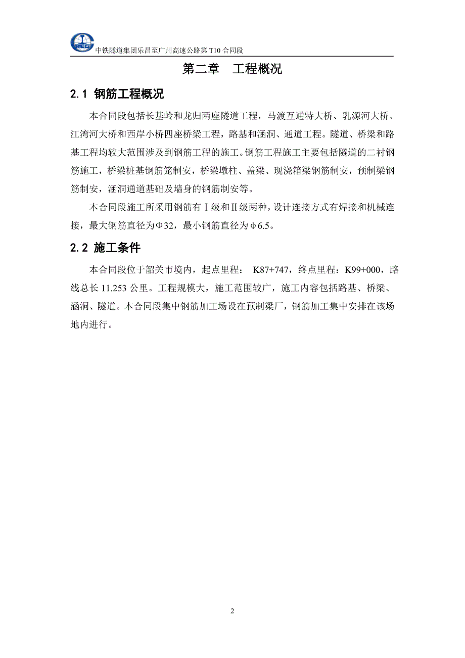 钢筋加工及安装专项治理方案批复版资料_第4页