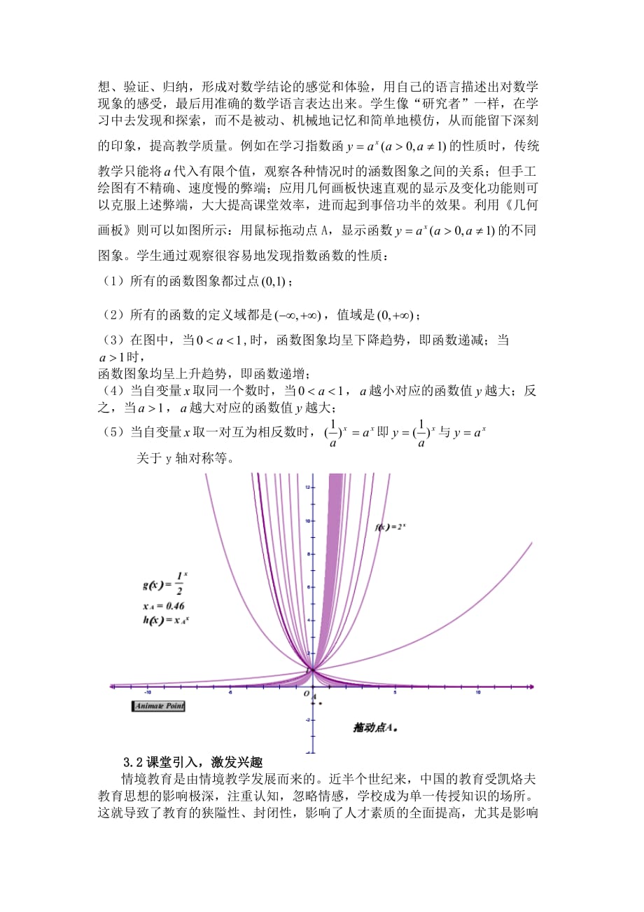 高中数学电教论文_第3页