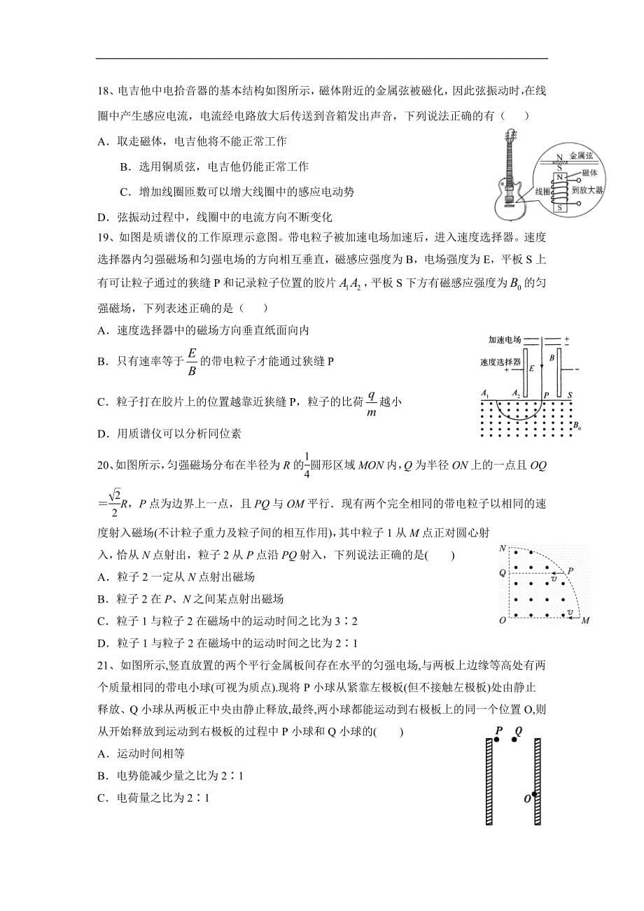 广东省普宁市华美实验学校17—18学学年上学期高二期末考试理科综合试题（附答案）$8237.doc_第5页