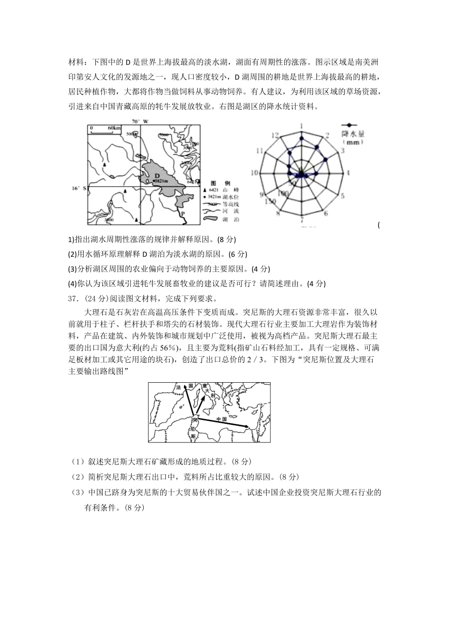 高三12月测地理试题(2016)_第3页