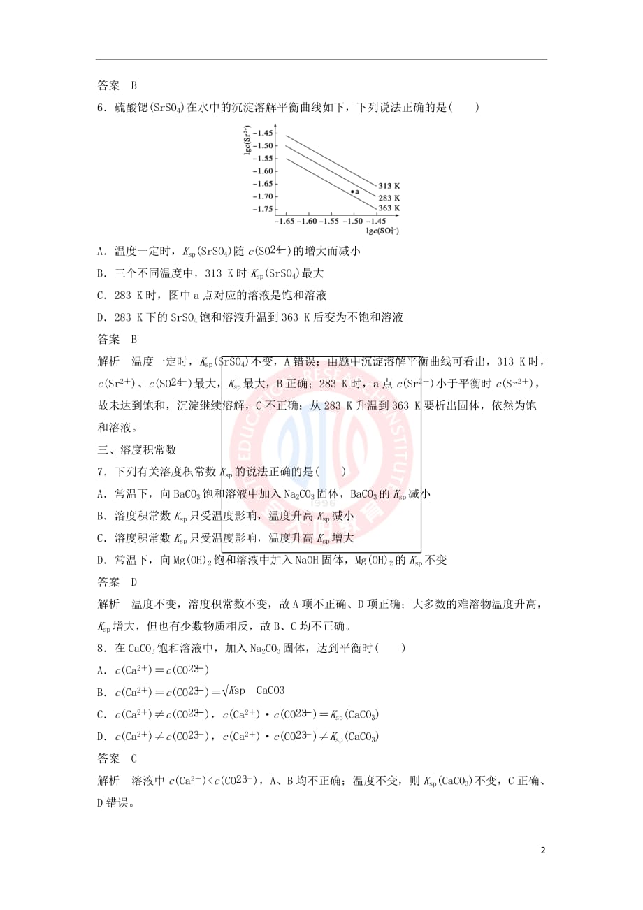 2018－2019学年高中化学 第三章 水溶液中的离子平衡 第四节 第1课时《沉淀溶解平衡与溶度积》习题专训 新人教版选修4_第2页