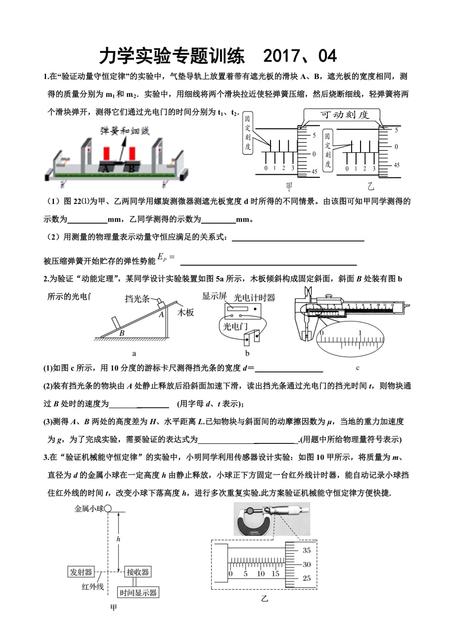 高中物理力学实验专题训练有答案资料_第1页