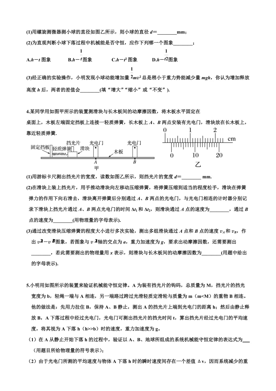 高中物理力学实验专题训练有答案资料_第2页