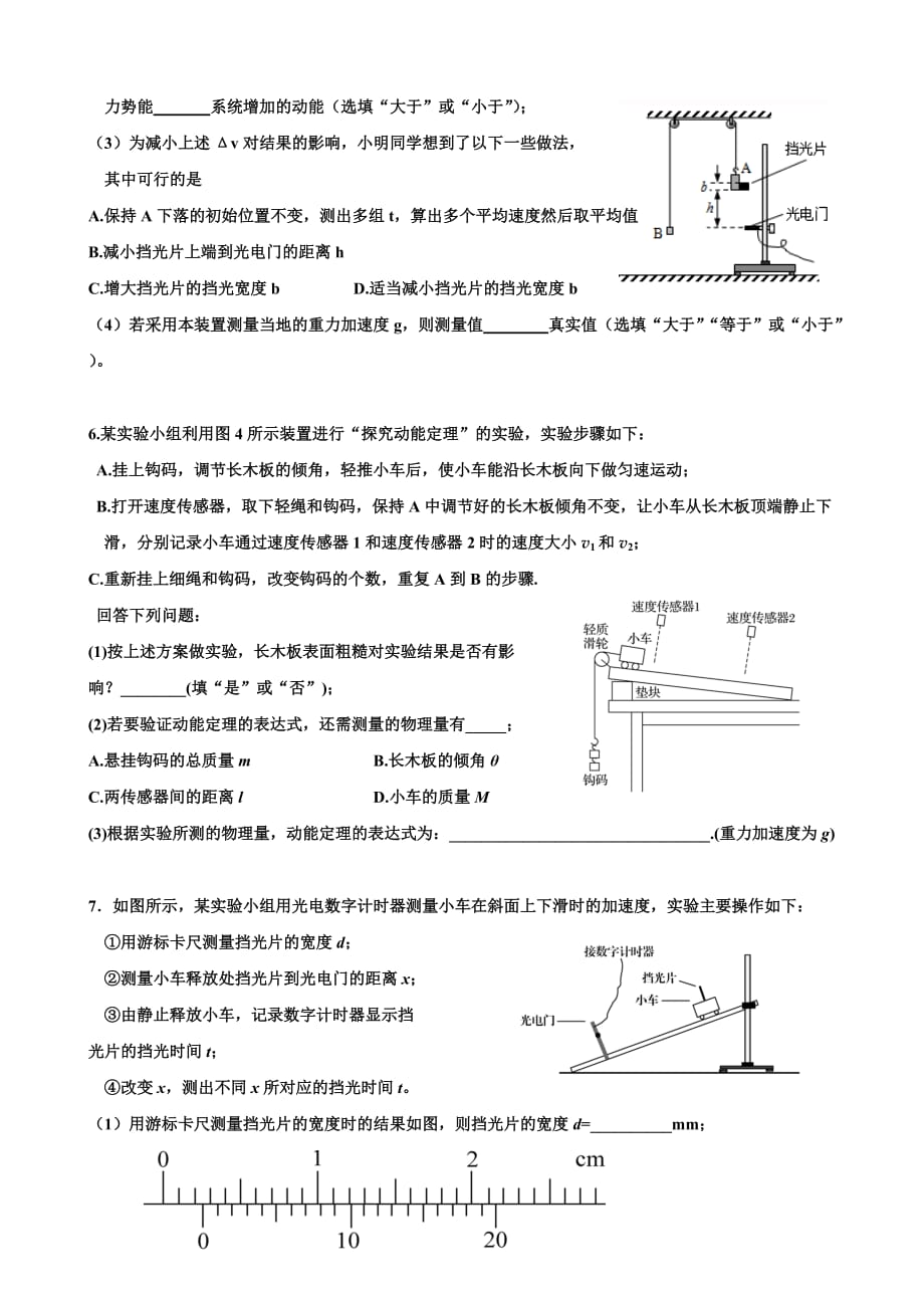 高中物理力学实验专题训练有答案资料_第3页